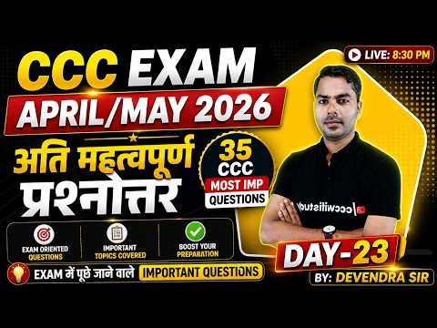CCC APRIL-MAY EXAM 2026 | DAY-23 | 35 Most Important Questions | By Devendra Sir