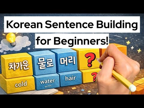 Review Beginner Korean Grammar with Sentence Building Practice 📝