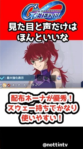 【Gジェネ】配布ネーナが優秀！スウェー持ちでかなり使いやすい！【SDガンダム ジージェネレーションエターナル Gジェネ URガンダムデュナメスロックオン・ストラトス URリボーンズガンダム リボンズ
