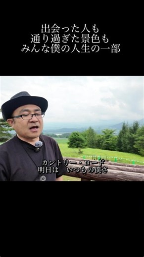 愛妻の丘で「カントリー・ロード」を歌う