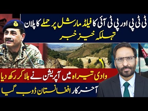 Dangerous TTP Plot Revealed | Teera Valley Operation exposed -Exclusive interview with Hammad Hassan