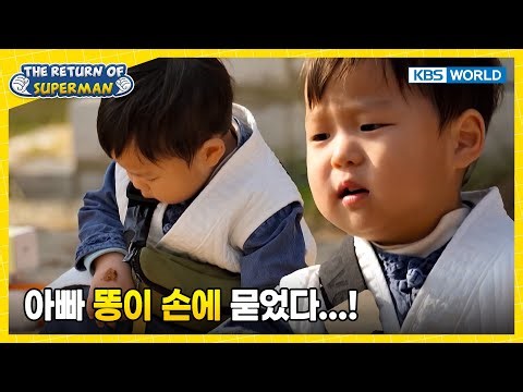 Junho Poo Pranks Jungwoo💩 [The Return of Superman:Ep.600-6] | KBS WORLD TV 251221