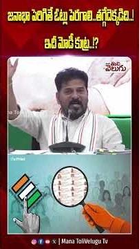 జనాభా పెరిగితే ఓట్లు పెరగాలి..తగ్గేదెక్కడిది..! #sir #narendramodi #cmrevanthreddy #manatolivelugu