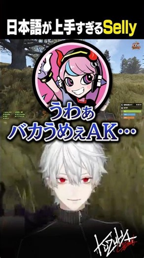 【VCR RUST】日本語が上手すぎるSelly【#葛葉/#Selly/#shorts】