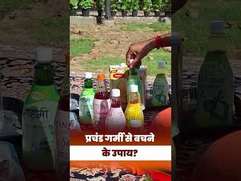 प्रचंड गर्मी से बचने के उपाय || Swami Ramdev