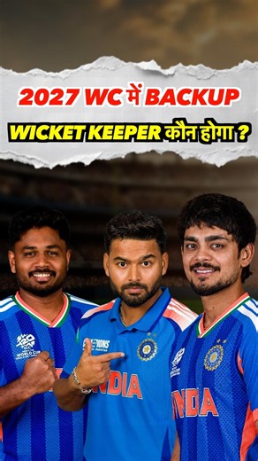2027 WC में Backup Wicket Keeper किसे होना चाहिए? 🥵 #worldcup2027 #ishankishan #rishabhpant #shorts