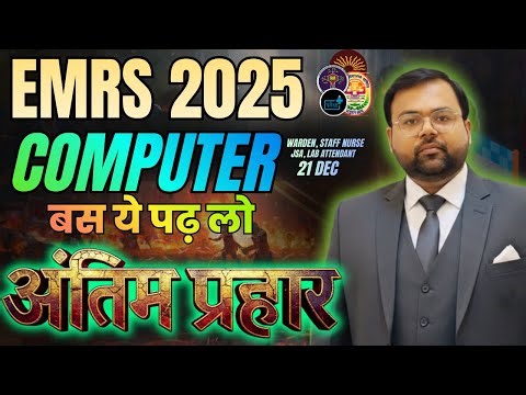 EMRS 2025 Computer | EMRS COMPUTER FULL SYLLABUS | अंतिम प्रहार | 21 Dec Exam | EMRS HOSTEL WARDEN