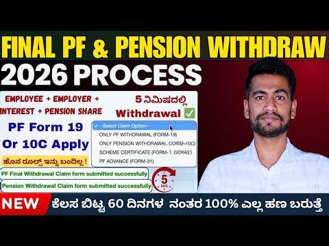PF & Pension Full Withdrawal online 2026 ✅New EPFO Process April 2026 (Kannada) | CRkannada