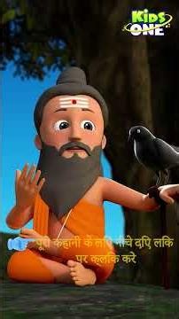 शापित कौवा | #kidsonehindi #moralstories #hindifairytales #kahaniya #shortstories #shorts