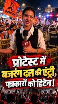 Protest में Bajrang Dal की एंट्री, Reporters को Detain! | CJP Protest | Dhruv Rathee In CJP Protest
