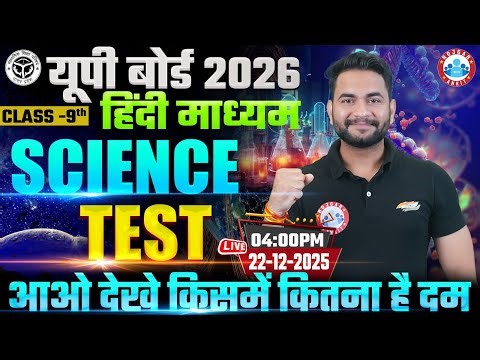 Class 9th Science Live Test | 9th Class Science MCQs | 9th Science Imp Questions By Bunty Sir