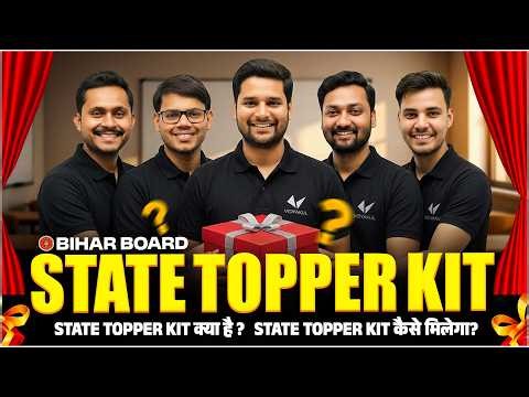अब आप भी बनेंगे STATE TOPPER | State Topper Kit क्या है? | Bihar Board Class 12th | Bihar Board 2027