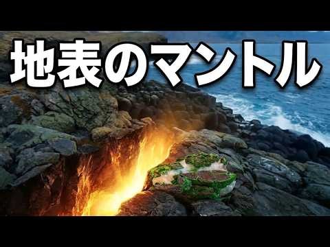 地球のマントルを歩ける唯一の場所