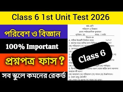 Class 6 1st Unit Test Paribesh O Bigyan Question Paper/Class 6 Science 1st Unit Test Suggestion