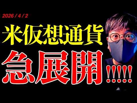 【速報】クラリティ法急展開！仮想通貨業界に朗報！トランプ大統領の発言でビットコイン急落。最新ニュース＆チャート分析【Big NEWS for the Crypto Industry!】