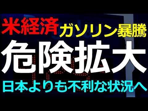 経済）2026-03-31 アメリカ経済はどのようなリスクに直面しているのか？ガソリン高騰は「入口」に過ぎない