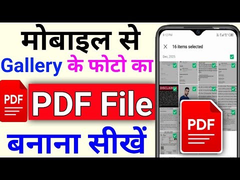 Photo ka PDF kaise banaye | Convert gallery Photo into PDF | emage se pdf kaise banaye