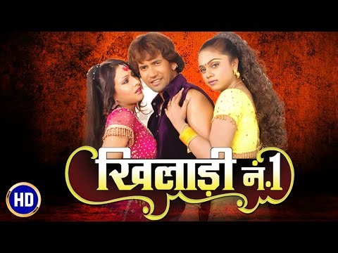 #film खिलाड़ी नंबर 1 | KHILADI NO .1 | Full Bhojpuri Movie | Dinesh Lal Yadav Nirahua | T-Series