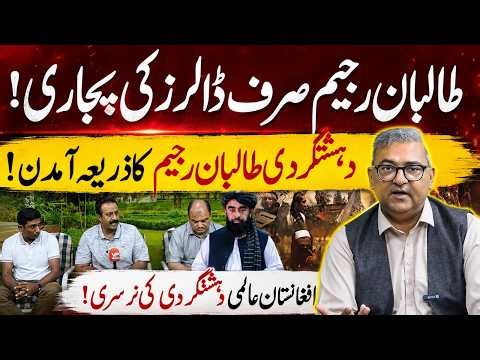 Afghanistan & Taliban Rule | Security Concerns, Economy & Regional Impact Explained | Vision Point.