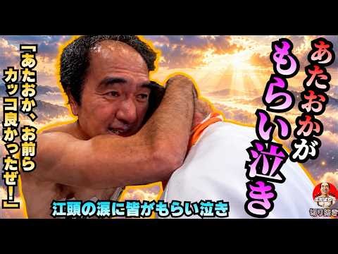 【涙】皆がもらい泣き... 江頭vsガリガリ君アイス対決の行方は？ #エガぱわー #エガちゃんねる