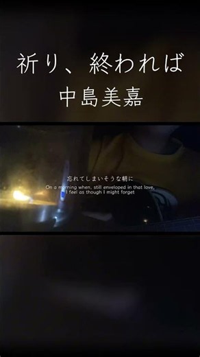 祈り、終われば -中島美嘉 #無職転生 #mushokutensei #cover