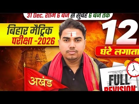 12 घंटे वाली अखंड क्लास का Trailer - तैयार हो| Target Board Akhand Class | @TARGETBOARD | Prince Sir