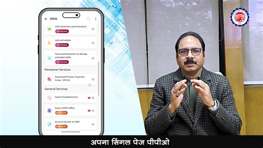 Access a wide range of EPFO services anytime, anywhere through the UMANG app—simple, secure and member-friendly. 📲 ▶️ Watch the video to know more: #EPFO #EPFOWithYou #HumHainNa #UMANGApp | EPFO