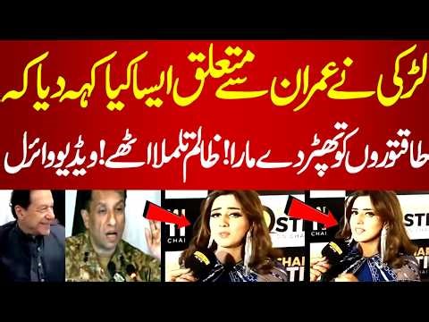 Larki Ne Taqatwaron Ko Aag Laga Di | Dekhien Imran Khan Ke Bary Aesa Kia Keh Diya? | PakNews TV