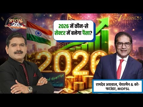 What Will Drive Markets in 2026? | Raamdeo Agrawal’s Big Interview with Anil Singhvi