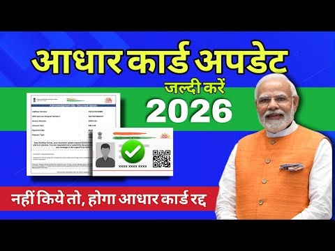 Aadhar Card update Online 2026 | Aadhar Card Hoga Postponed? Aadhar card documents update