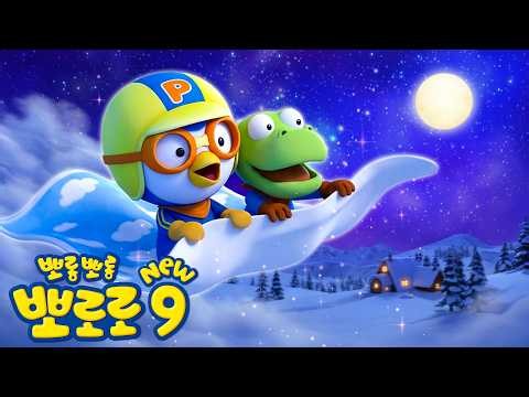 뽀롱뽀롱 뽀로로 9기 전편 연속 재생 | 뽀로로 이야기 | 뽀로로 인기본편 | 뽀롱뽀롱뽀로로