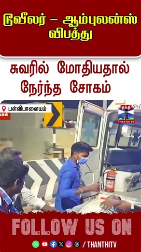 Pallipalayam | Ambulanceaccident