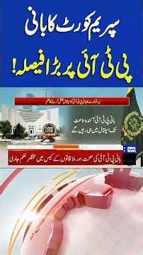 Supreme Court Big Decision Regarding Imran Khan | 04PM Headlines #shorts #imrankhan #supremecourt