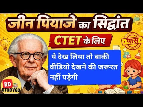 जीन पियाजे के सिद्धांत || Jean piaget theory #kvs #nvs #trending #ctet #viral #cbse #preparation