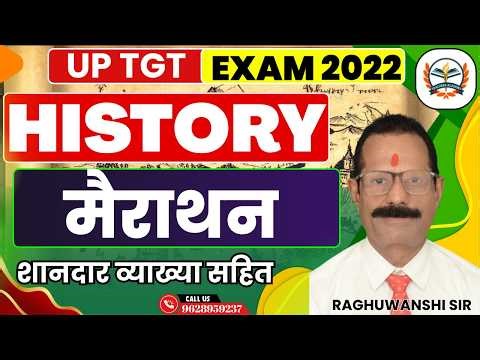 UP TGT GIC EXAM HISTORY 2022 | मैराथन शानदार व्याख्या सहित | TGT GIC EXAM 2022