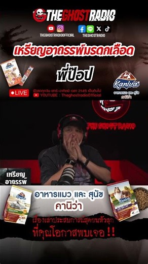 Cursed Coin: Blood Inheritance • P’Pop | #shorts #theghostradio