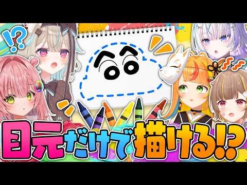 【大混乱】有名キャラの目元だけ見て絵を完成させられる!?うろ覚えで描いたらヤバすぎたｗｗｗ