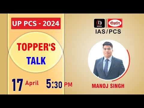 UP PCS 2024 Topper Talk | Manoj Singh Strategy, Success Story & Tips | Dikshant IAS