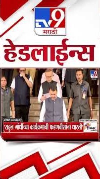 Tv9 Marathi हेडलाईन्स | Tv9 Marathi News Headline | 20 August 2026 | Headline