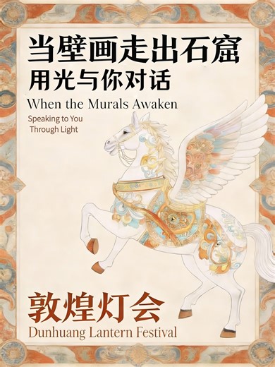 🎉As the world rings in the #newyear, the #Dunhuang Lantern Festival🏮 in #Gansu takes a unique approach, reviving the 1,600-year-old Mogao Caves, a UNESCO World Heritage Site, with more than 1,200 decorative lanterns. 🤩Step into this world of brilliant glows. #CulturalGansu #GansuTravel | Explore Gansu
