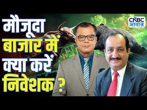 Big Market Voices | मौजूदा बाजार में क्या करें निवेशक? | Mehraboon Irani | Anuj Singhal