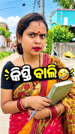 Kisti Wali | 🤣 | Puri Vlogger Sony | odia comedy | viral shorts | #shorts #reels