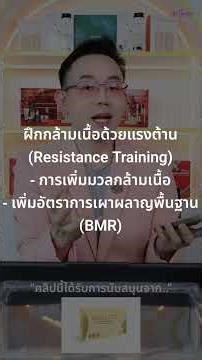 วิธีที่ 1 ที่งานวิจัย ฟันธงว่าช่วยรีเซ็ทระบบเผาผลาญใหม่