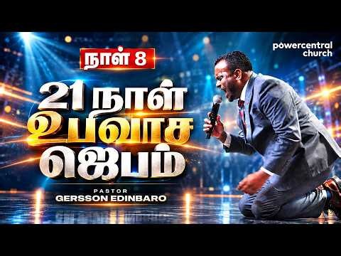 🔴Live - 21 நாள் உபவாச ஜெபம் (Day 08) | Pastor Gersson Edinbaro | Powercentral Church
