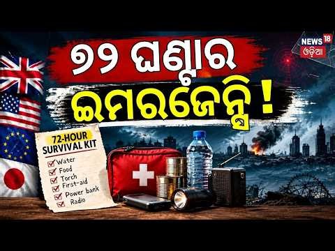Why Are UK, US, Japan & Europe Asking People to Stock 72 Hours of Food and Water? Odia News | N18G