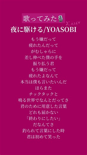 【夜に駆ける】一番好きなところ歌いました！ #歌ってみた #yoasobi #shorts