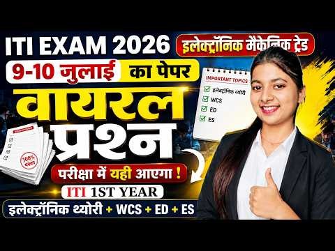 LIVE 🔴7 AM ITI Electronic 1st Year Paper Analysis | Electronic Theory+ED+WCS+ES | iti exam 2026