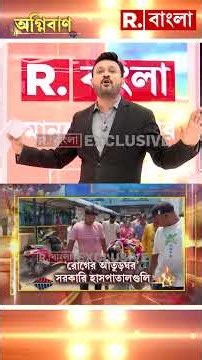 ‘ভ‍্যাকসিন’ পড়েছে, এবার ICU থেকে বেরবে ‘স্বাস্থ‍্য’