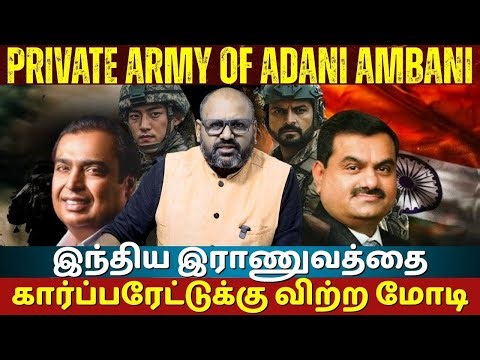 India's Secret Corporate Armies: How Adani & Ambani Built Private Military Empires |Exposed by Rahul