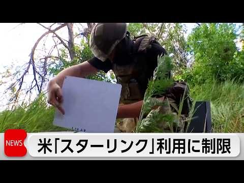 米「スターリンク」に制限 ウクライナ軍の作戦に影響